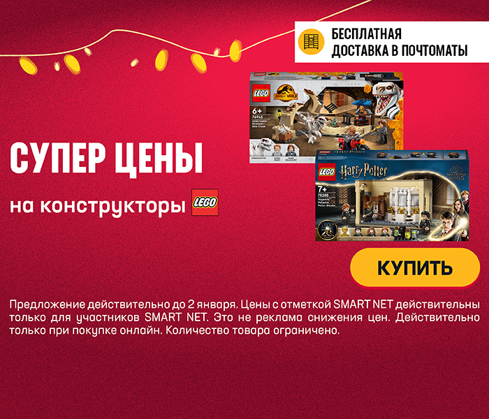 Супер цены на конструкторы LEGO