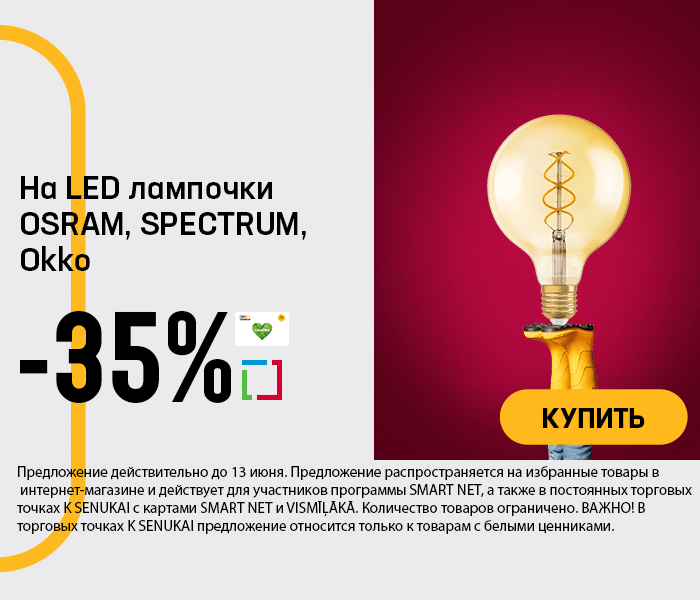 На LED лампочки OSRAM, SPECTRUM, Okko -35%