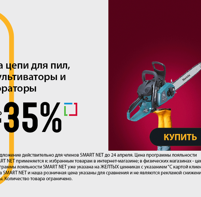 На цепи для пил, культиваторы и аэраторы до -35%