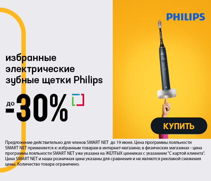 На избранные электрические зубные щетки Philips до -30%