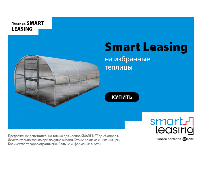 Smart Leasing на избранные теплицы