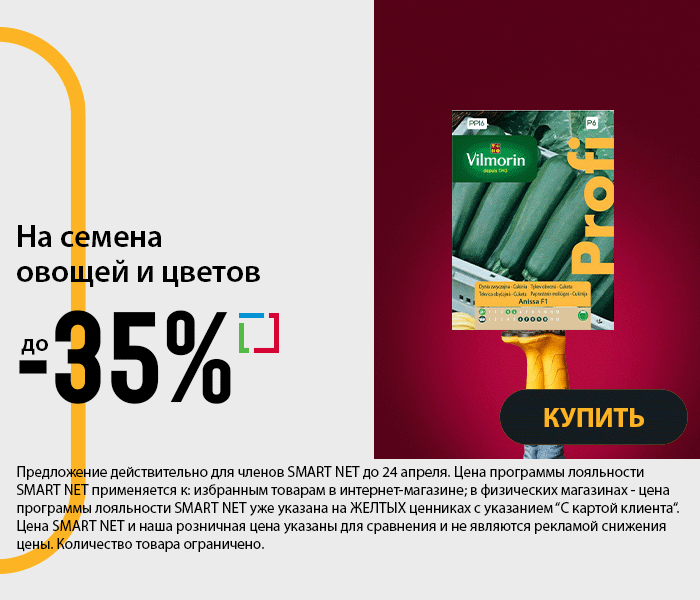 На семена овощей и цветов до -35%