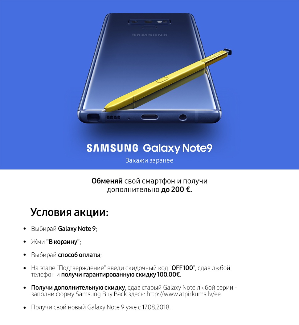 СКОРО! SAMSUNG GALAXY NOTE 9! - 1a.ee