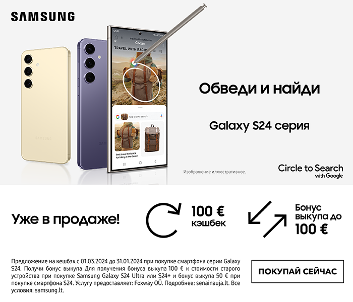 Обведи и найди Galaxy S24 серия