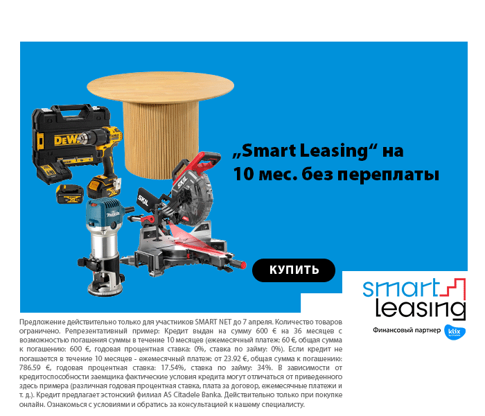 „Smart Leasing“ на 10 мес. без переплаты