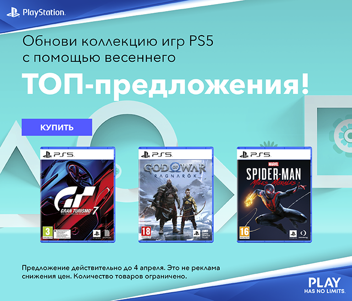 Обнови коллекцию игр PS5 с помощью весеннего ТОП-предложения!