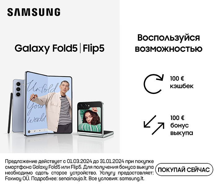 Galaxy Fold5 | Flip5 Воспользуйся возможностью!